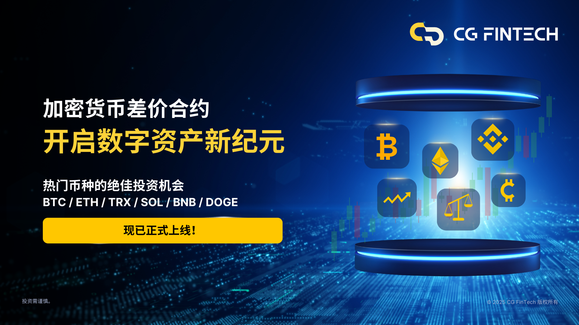 CG FinTech 加密货币交易– 开启数字资产新纪元- SC